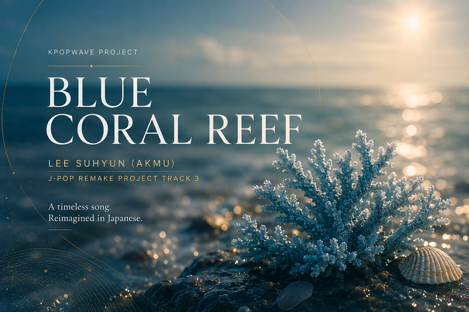 suhyun-akmu-blue-coral-reef-lyrics-meaning-remake